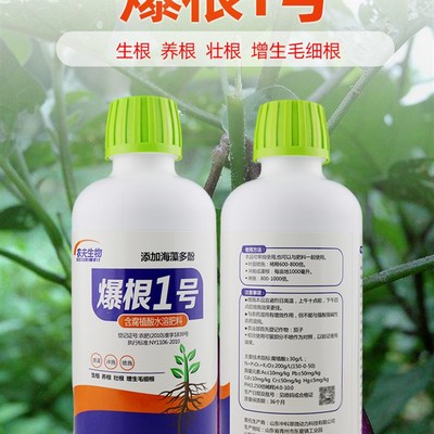 通用生根壮根剂的优势与应用 探索爆根1号海溶肥料